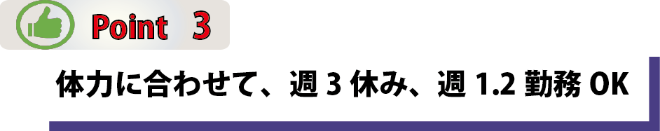 体力に合わせた働き方OK。理容師求人　名古屋