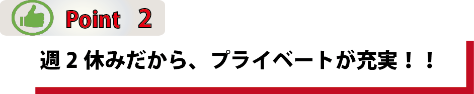 週2休みだからプライベート充実。理容師募集情報