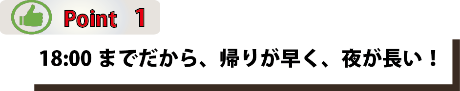 18：00までの勤務の理容師求人